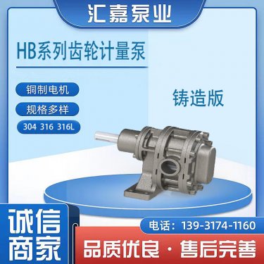 廣東HB系列齒輪計量泵